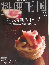 料理王国 2008年11月号