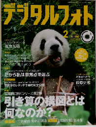 デジタルフォト 2007年2月号