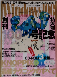 Windows 100% 2007年2月号