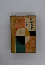 明治大帝　七卿落の巻　1