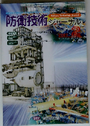 防衛技術ジャーナル 2007年2月号