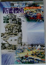 防衛技術ジャーナル 2007年2月号