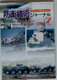 防衛技術ジャーナル 2006年7月号