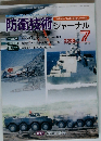 防衛技術ジャーナル 2006年7月号