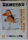 月刊 実践障害児教育 2001年8月号