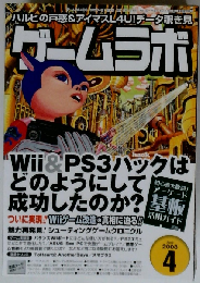 ゲームラボ 2008年 04月号