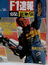 「復刻版」F1