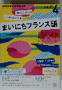 まいにちフランス語 2015年 04 月号
