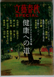 文藝春秋 SPECIAL