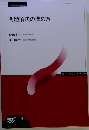 放送大学 テキスト 問題解決の進め方 19