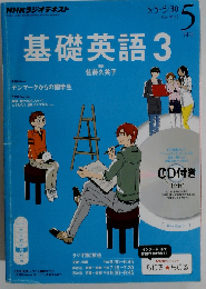 NHK ラジオ 基礎英語 3 CD付き 2014年 05月号 [雑誌]