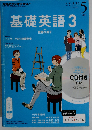 NHK ラジオ 基礎英語 3 CD付き 2014年 05月号 [雑誌]
