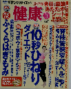 健康 2012年3月号