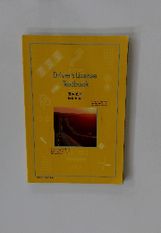 Driver'sLicenseTextbook運転教本