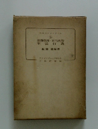 判例コン タール ⑥　事務管理・不当利得不法法行為