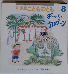 年少版こどものとも