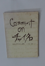 Comment on チャイクロ