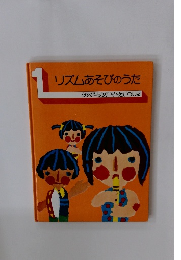 リズムあそびのうたキンダーランドママといっしょ