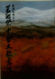 芸能祭十大政首及