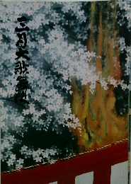 三月大歌舞伎