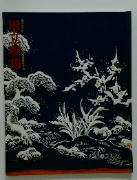 国立劇場　第266回