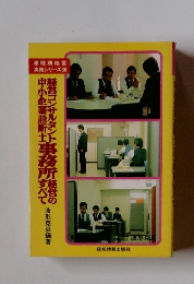 業種別経営実務シリーズ36