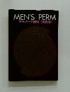 MEN'S PERM 男性パーマ百科〈実践編〉
