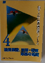 新入行員基礎コース　4　融資業務、証券・保険業務の基礎