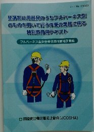 建設業労働災害防止協会(JCOSHA)