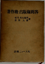 著作権 出版権問答