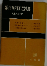 総合判例研究叢書「「第6」 第17」刑事訴訟法