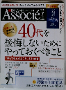 日経ビジネスアソシエ2016年7月号