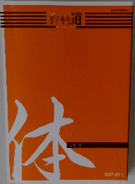 ビジネス道 PLUS
