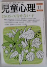 児童心理 2011年 11月号