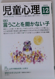 児童心理 2015年 12 月号