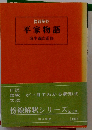 平家物語ー傍線解釈