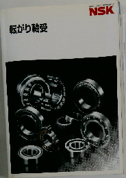 転がり軸受 その特性と実用設計 （トライボロジー叢書）