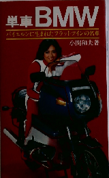 単車BMWーバイエルンに生まれたフラットツインの名車