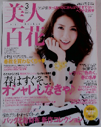 美人百花　2015年3月号