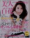 美人百花　2015年3月号