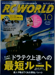 RC WORLD　2014年10月号