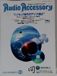 Audio Accessory　2014年夏号