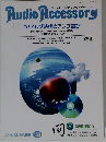 Audio Accessory　2014年夏号