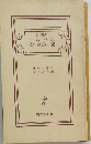 おらが春・父の終焉日記 現代語訳 改訂