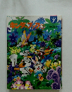 キンダーブック3　1998年7月号