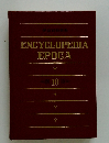 ENCYCLOPEDIA EPOCA 10
