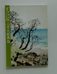 歌舞煉二月大歌舞伎