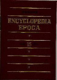 ENCYCLOPEDIA EPOCA　15