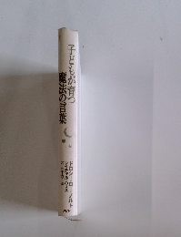 子どもが育つ魔法の言葉