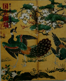 国立劇場　第二二四回